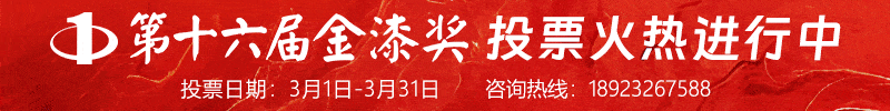 金漆獎