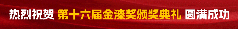 金漆獎