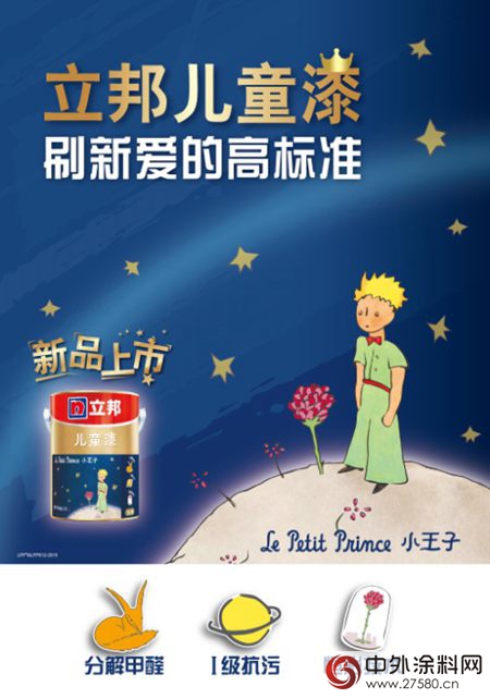 立邦參與(yu) 製定國內(nei) 首部《兒(er) 童水性內(nei) 牆塗料》上海市社會(hui) 團體(ti) 標準