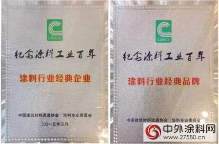 關注塗料二十年 經典漆榮獲塗料行業經典品牌"
102025"