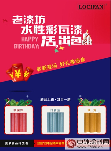 老漆坊塗料2015夏季最新產品彩瓦漆登場