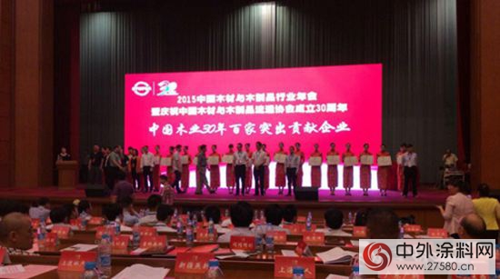 中國木材與木製品流通協會30周年慶典在京盛大召開
