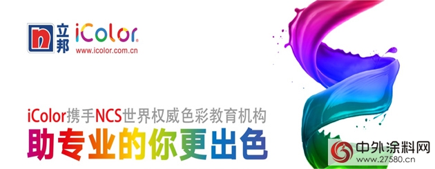 為魔都上色 2015立邦iColor設計見麵會（上海站）啟動