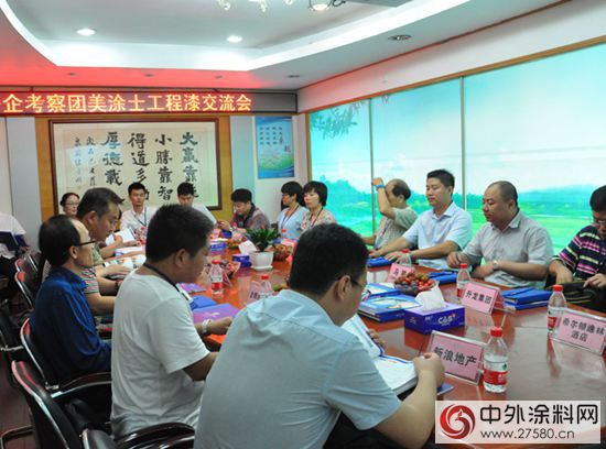 房企考察團到訪美塗士