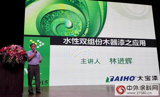 大寶漆論文名列前茅，獲中國水性木器塗料研討會稱讚