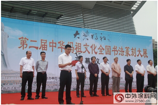 三棵樹洪傑出席第二屆中華媽祖文化全國書法篆刻大展開幕儀式"
102327"