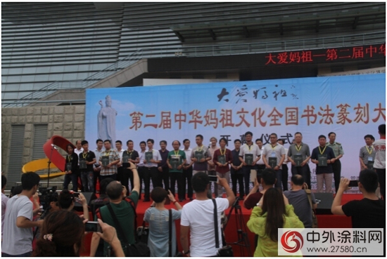 三棵樹洪傑出席第二屆中華媽祖文化全國書(shu) 法篆刻大展開幕儀(yi) 式"102327"