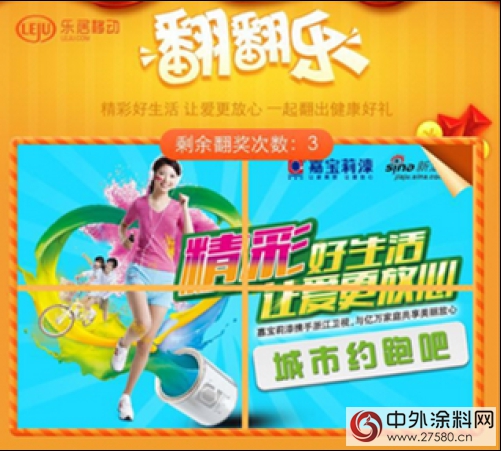 嘉寶莉漆“精彩好生活 讓愛更放心” 約跑贏山地車