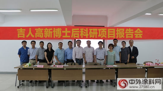 吉人高新舉(ju) 辦進站博士後開題報告會(hui) 
