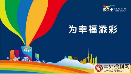色彩狂歡跑 多樂士邀你一起為幸福添彩！"
102553"