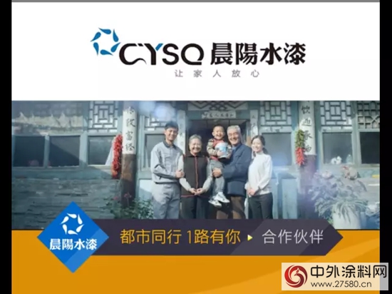 晨陽水漆讚助湖南都市頻道“一路有你”活動"102571"