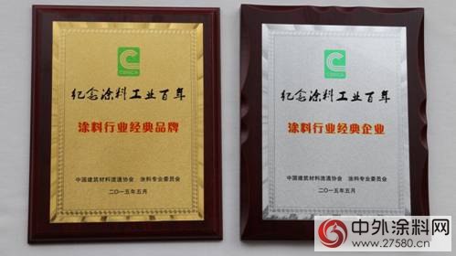 華潤漆榮膺中國塗料百年經典企業