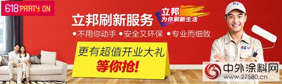 裝新生活首選立邦 京東618盛惠來襲