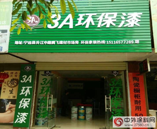 3A環保漆寧遠、平江兩地專賣店盛大開業"
102880"
