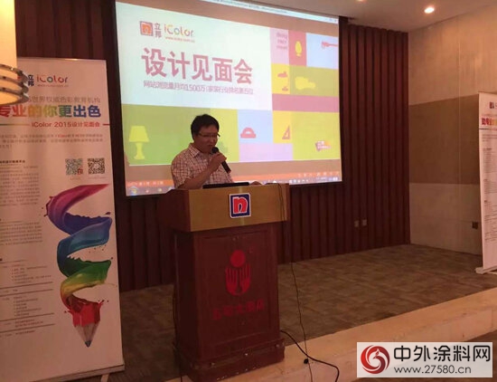 立邦iColor2015設計見麵會(hui) 在北京圓滿舉(ju) 行