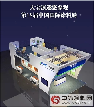 三大寶漆邀請您參觀中國國際塗料博覽會(hui) 
