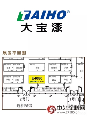 三大寶漆邀請您參觀中國國際塗料博覽會(hui) 