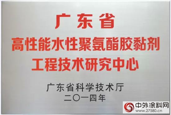 東方樹脂獲建廣東省水性聚氨酯膠粘劑研究中心"
103057"