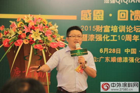 2015財富培訓論壇暨漆強化工10周年慶答謝盛會