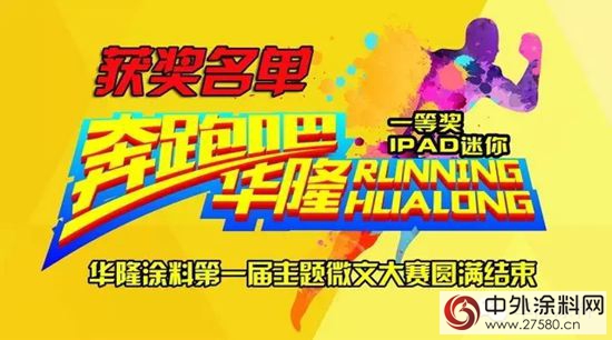 《奔跑吧 華隆》第一屆主題征文大賽落下帷幕"
103202"