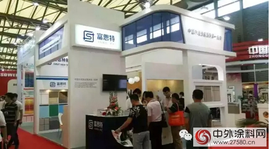 富思特亮相中國塗料博覽會"
103208"