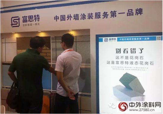 富思特亮相中國塗料博覽會"
103208"