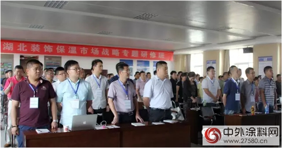 卓寶裝飾保溫市場戰略研討會(hui) 在武漢召開