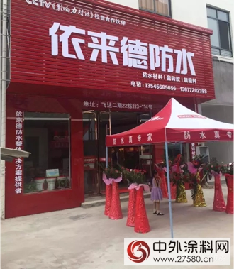 2015年依來德品牌巡回推廣會(hui) 荊州江陵站
