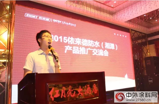依來德湘潭新品推廣暨感恩答謝會成功舉辦