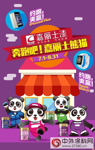 奔跑吧，嘉麗(li) 士熊貓！"103302"