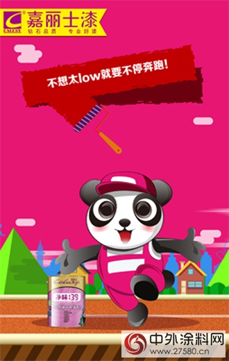 奔跑吧，嘉麗(li) 士熊貓！"103302"