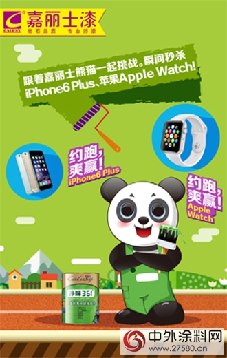 奔跑吧，嘉麗(li) 士熊貓！"103302"