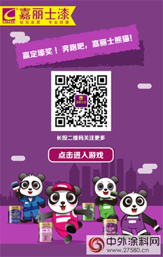 奔跑吧，嘉麗(li) 士熊貓！"103302"