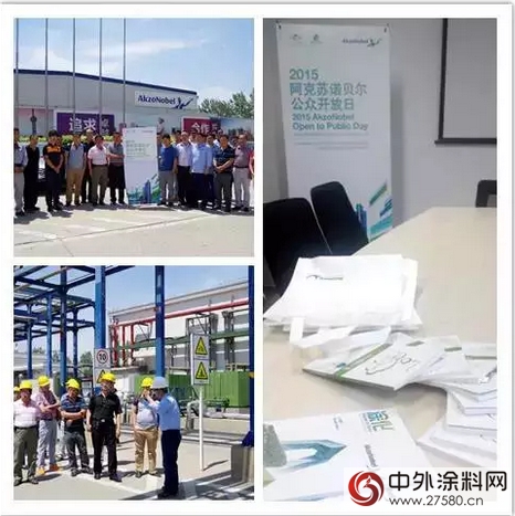 阿克蘇諾貝爾2015公眾(zhong) 開放日你來了嗎？"103363"