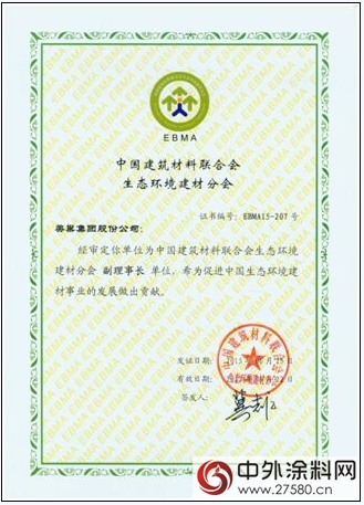 美巢由生態環境建材分會推薦為副理事長單位