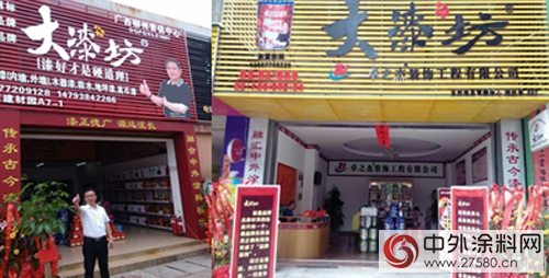 廣西市場兩(liang) 家“大漆坊”形象店同時開張"103378"