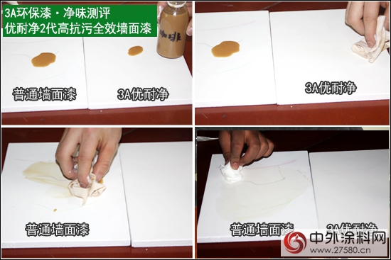 測評3A優耐淨2代高抗汙全效牆麵漆"
103388"