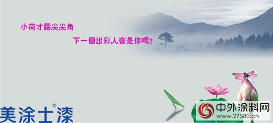 美塗士漆大波新店盛裝起航 首批“出彩合夥人”驚豔亮相"
103615"