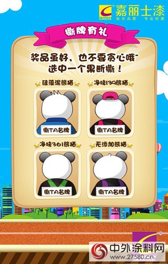 嘉麗士創新“互聯網+終端”營銷推廣新模式"
103623"
