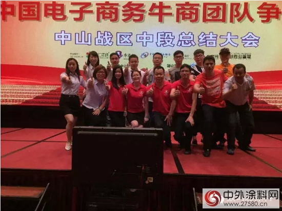 數碼彩塗料參加中山牛商爭(zheng) 霸中段總結大會(hui) 