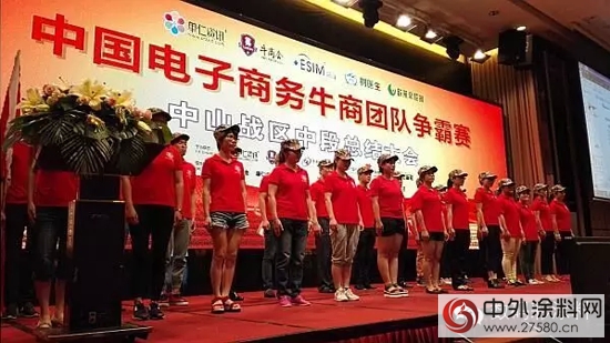 數碼彩塗料參加中山牛商爭(zheng) 霸中段總結大會(hui) 