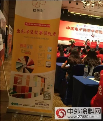 數碼彩塗料參加中山牛商爭霸中段總結大會
