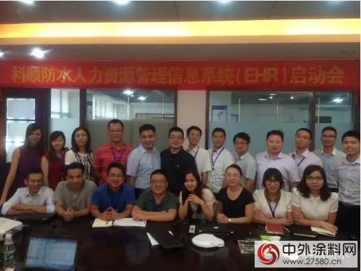 科順防水全方位實施人才管理新戰略"
103669"