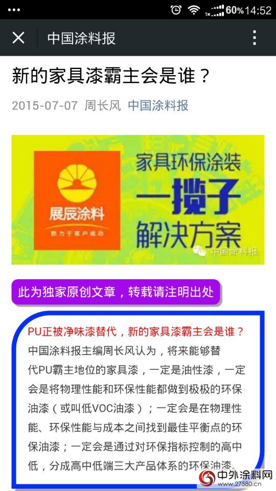 新的家具漆霸主會(hui) 是誰？點擊已過1萬(wan) 6