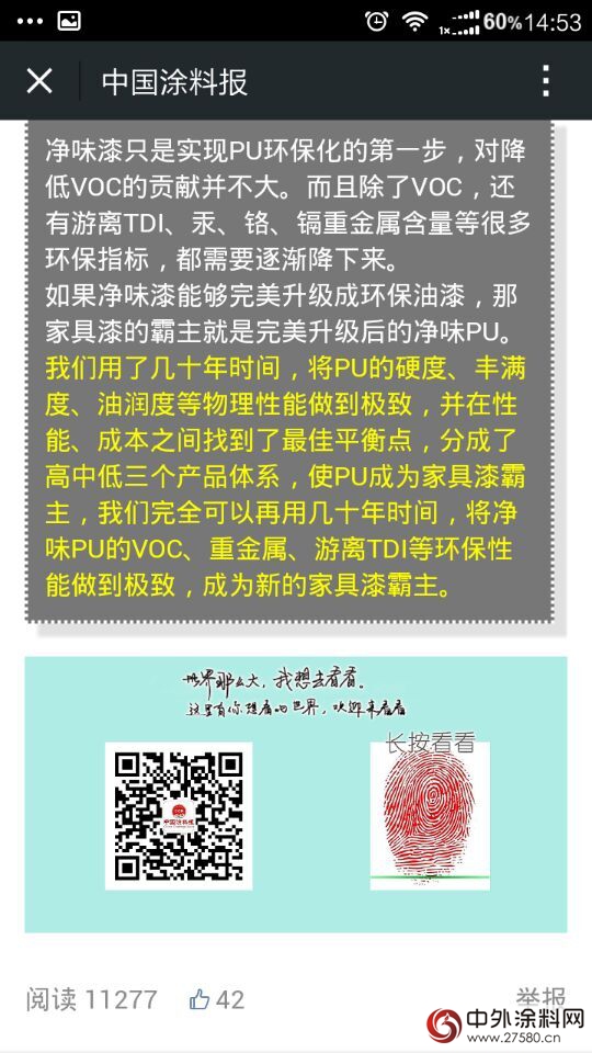 新的家具漆霸主會(hui) 是誰？點擊已過1萬(wan) 6