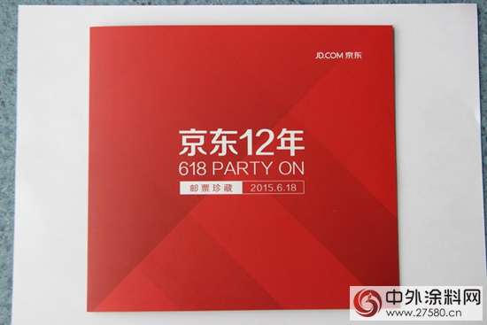 晨陽水漆定製首套京東(dong) 12年紀念郵票"103794"