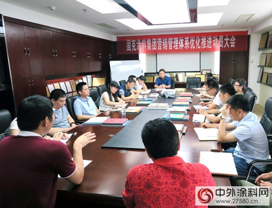 固克塗料集團營銷管理體(ti) 係優(you) 化推進動員大會(hui) 勝利召開