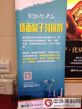 數碼彩新產品牆麵膩子封固劑