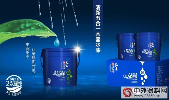 花王水漆攜手多彩飾家，讓居室重獲環保新生！