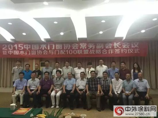 中國木門協會常務副會長會議圓滿舉行，中國門配100聯盟啟航